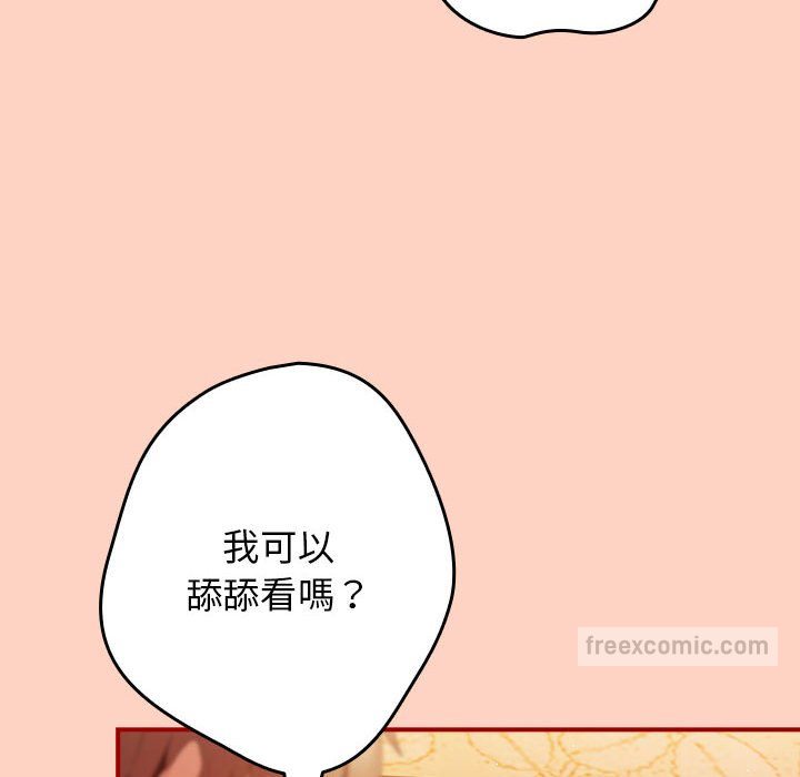 《遊戲不能這樣玩》漫画 第43話