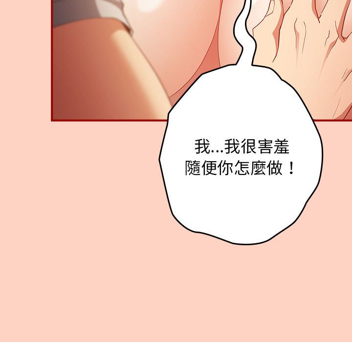 《遊戲不能這樣玩》漫画 第43話