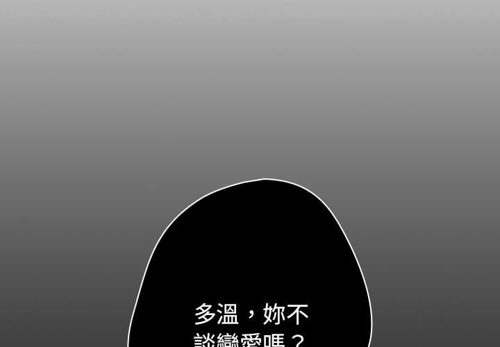 《遊戲不能這樣玩》漫画 第44話