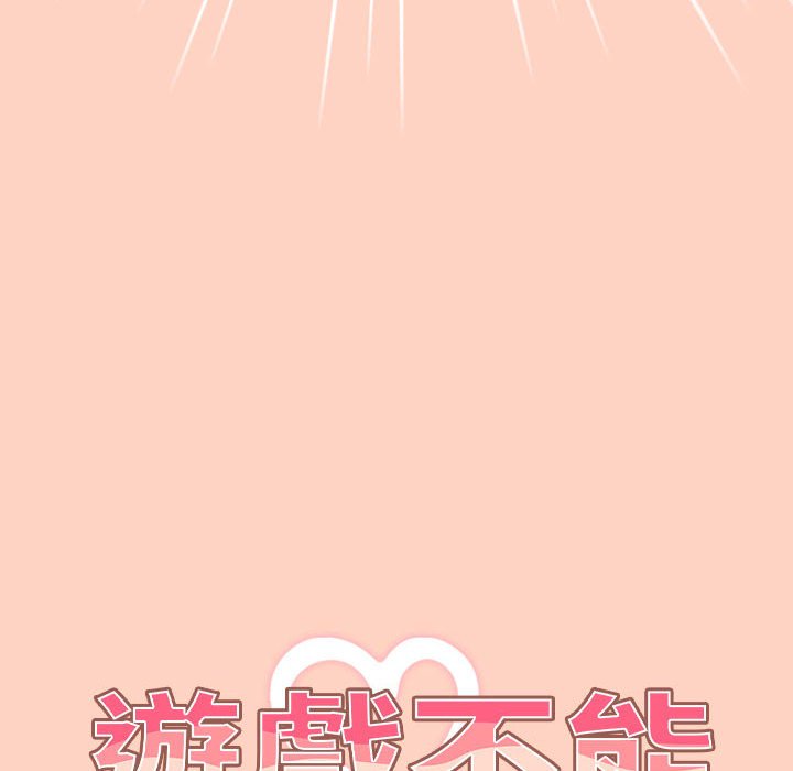 《遊戲不能這樣玩》漫画 第44話