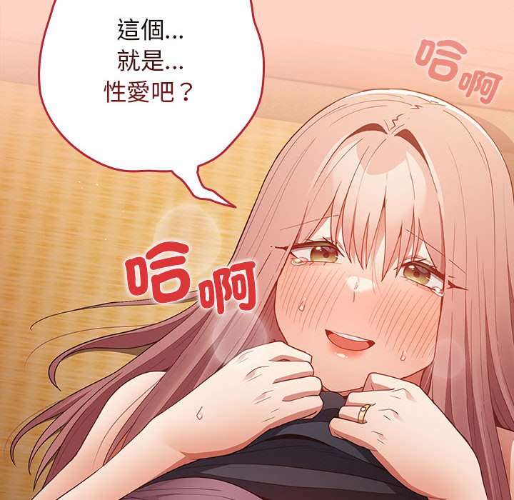 《遊戲不能這樣玩》漫画 第44話