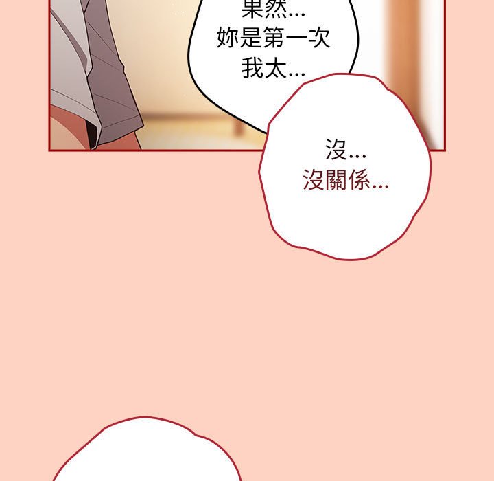《遊戲不能這樣玩》漫画 第44話