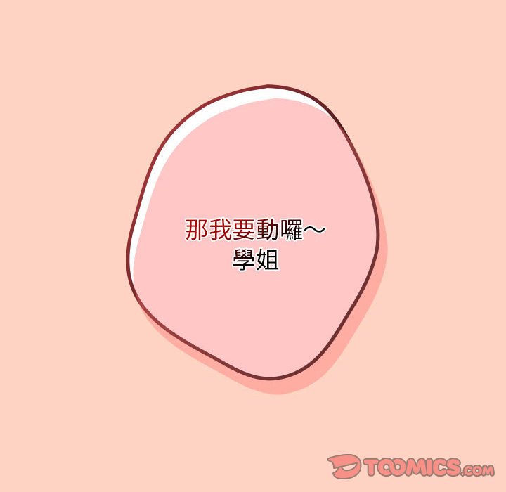 《遊戲不能這樣玩》漫画 第44話