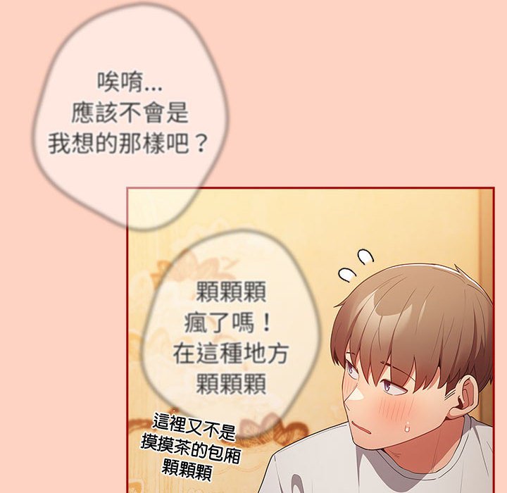 《遊戲不能這樣玩》漫画 第44話