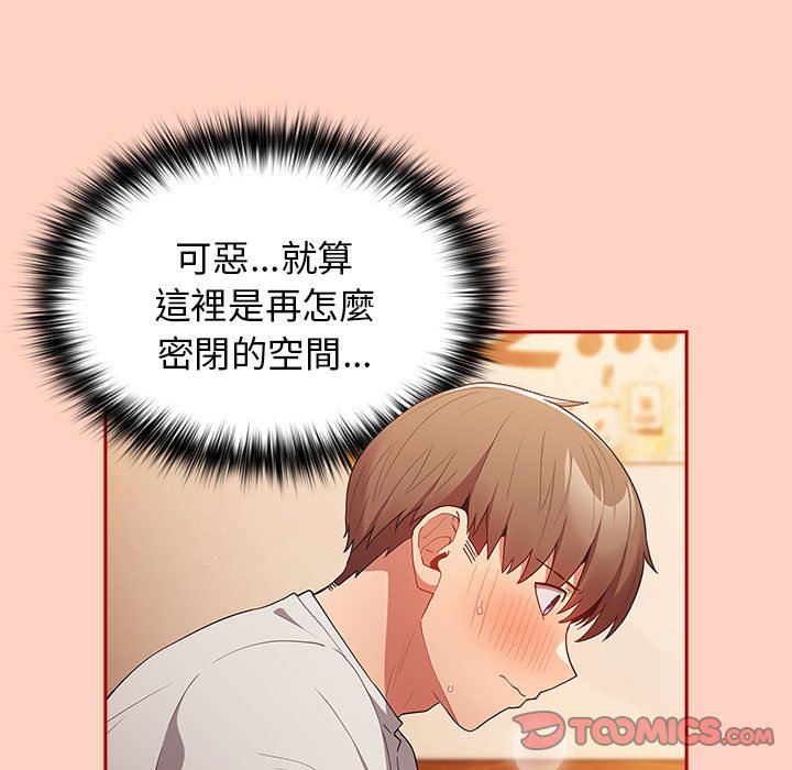 《遊戲不能這樣玩》漫画 第44話
