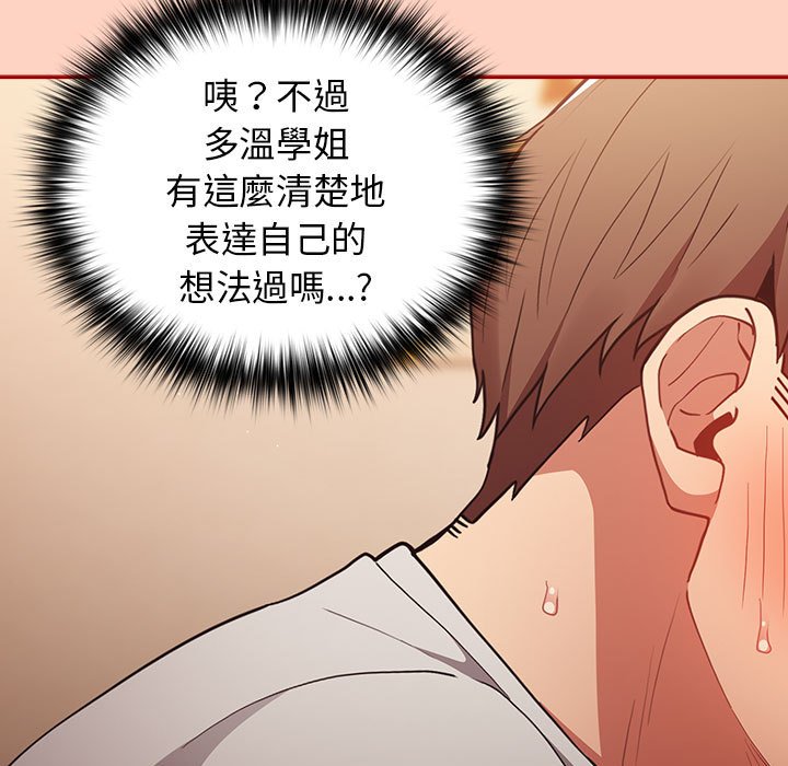 《遊戲不能這樣玩》漫画 第44話