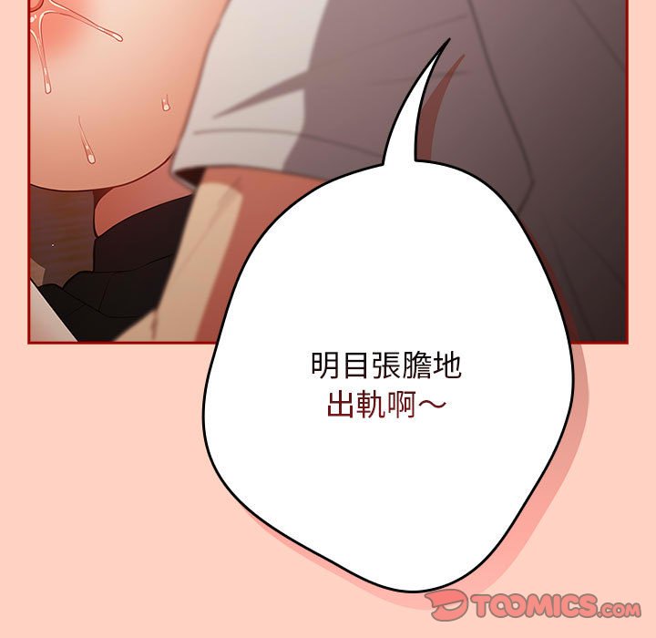 《遊戲不能這樣玩》漫画 第44話