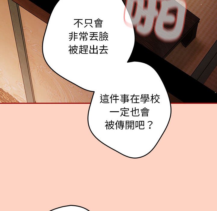 《遊戲不能這樣玩》漫画 第44話