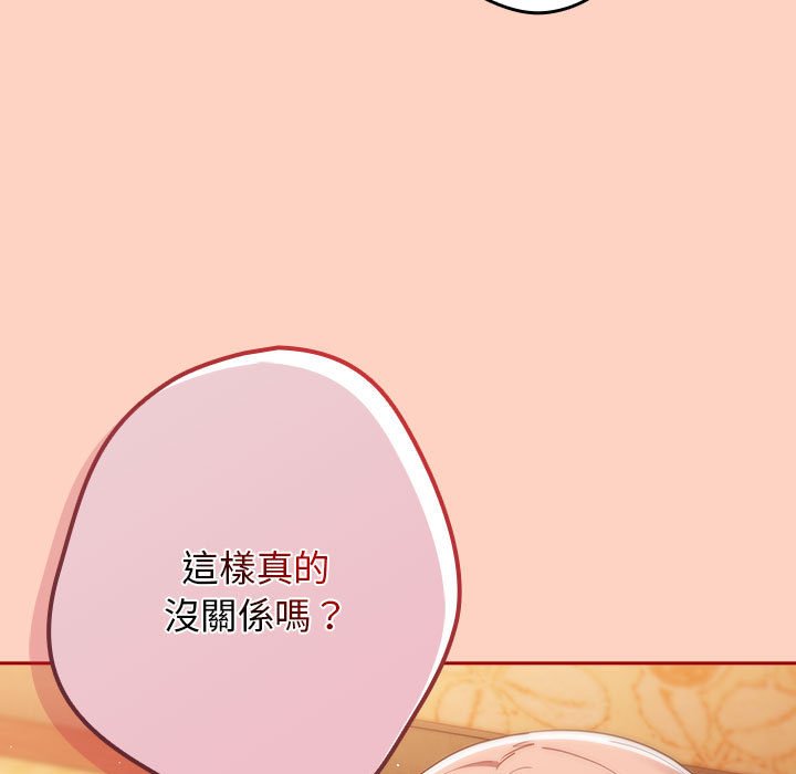 《遊戲不能這樣玩》漫画 第44話