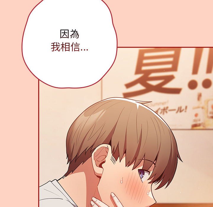 《遊戲不能這樣玩》漫画 第44話