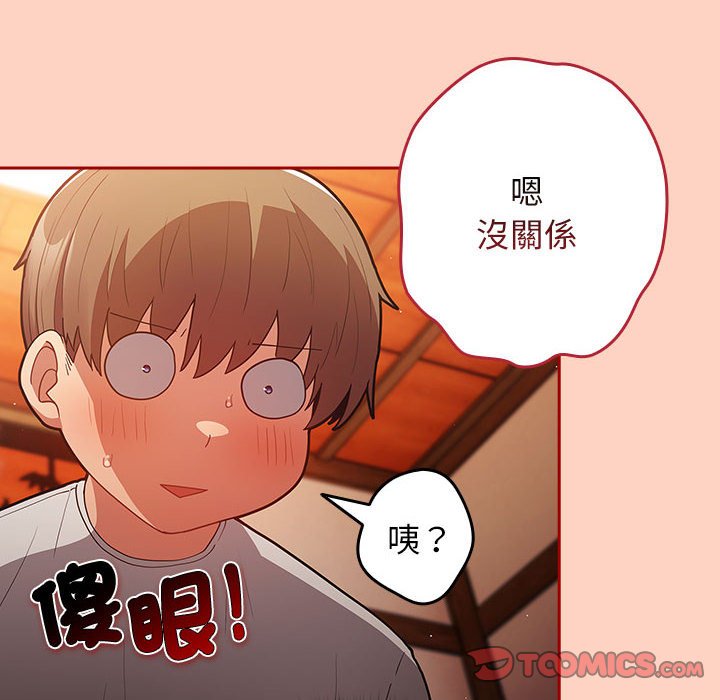 《遊戲不能這樣玩》漫画 第44話