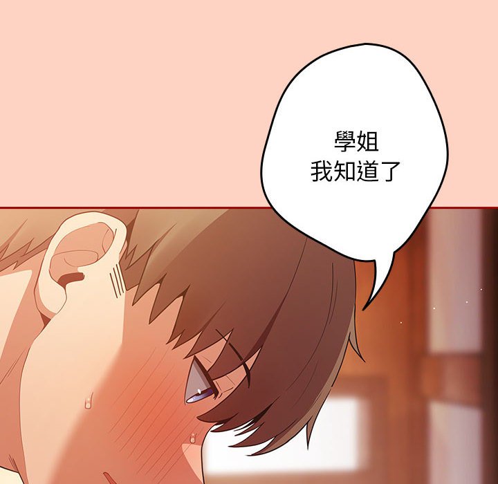 《遊戲不能這樣玩》漫画 第44話