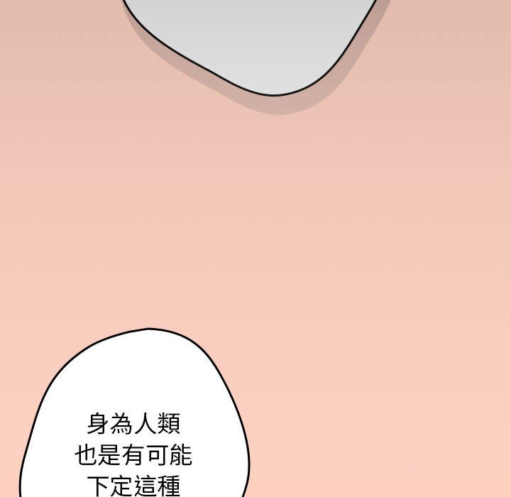 《遊戲不能這樣玩》漫画 第44話