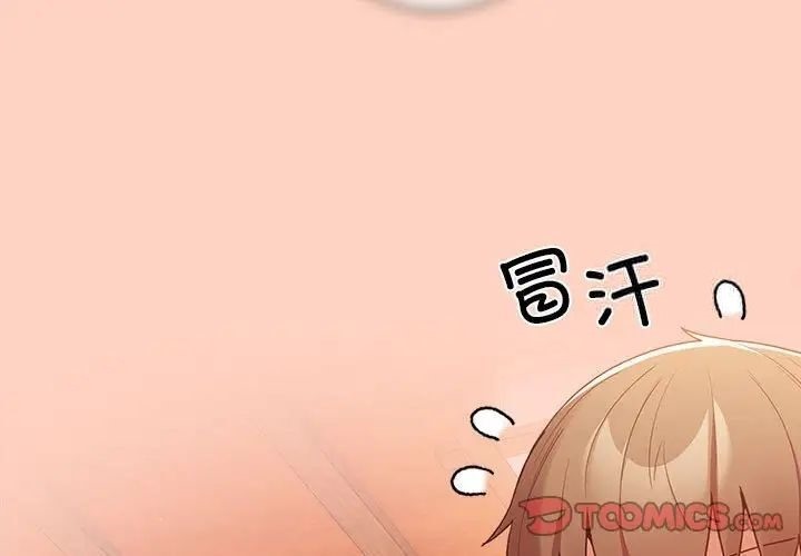 《遊戲不能這樣玩》漫画 第45話