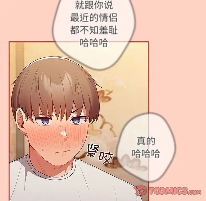 《遊戲不能這樣玩》漫画 第45話