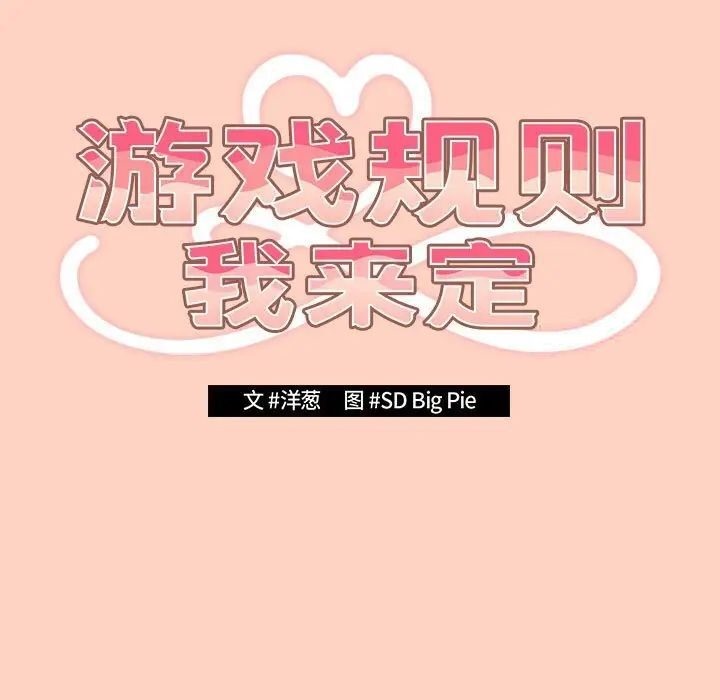 《遊戲不能這樣玩》漫画 第45話