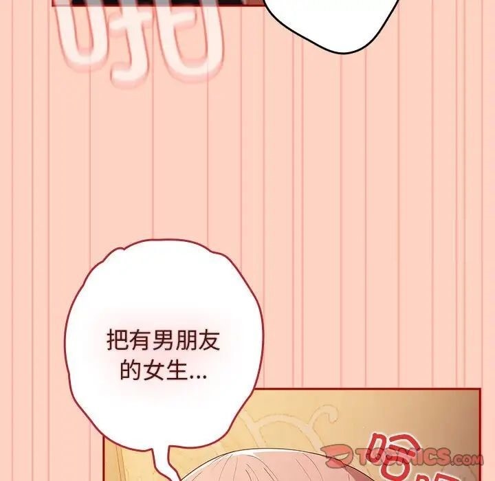 《遊戲不能這樣玩》漫画 第45話