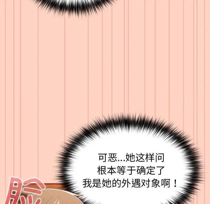 《遊戲不能這樣玩》漫画 第45話