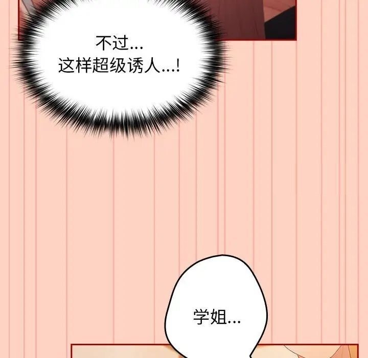 《遊戲不能這樣玩》漫画 第45話