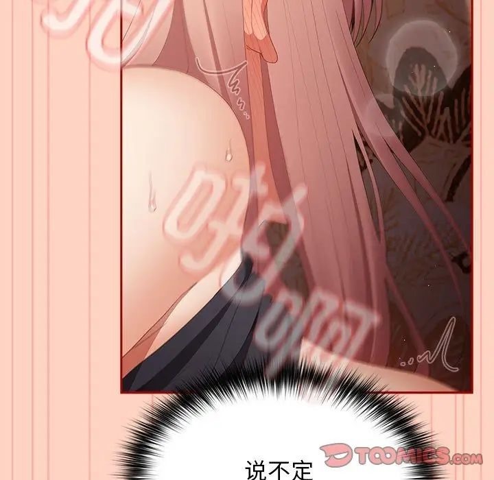 《遊戲不能這樣玩》漫画 第45話