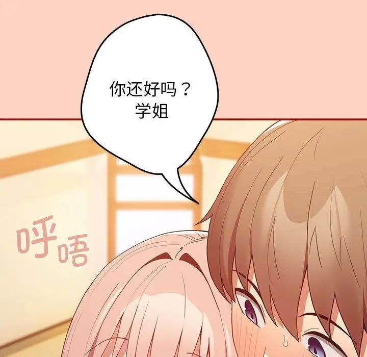 《遊戲不能這樣玩》漫画 第45話