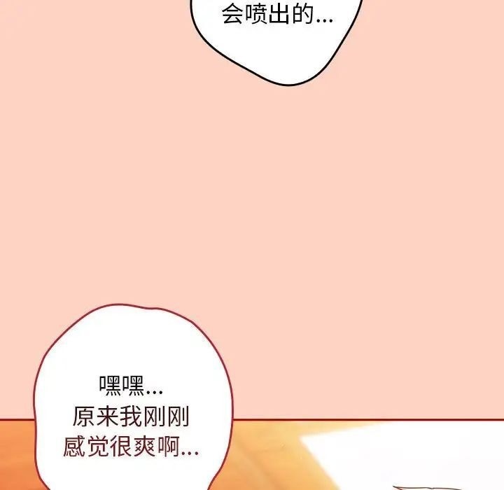 《遊戲不能這樣玩》漫画 第45話