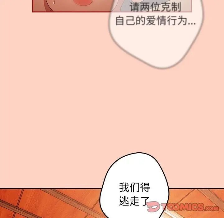《遊戲不能這樣玩》漫画 第45話