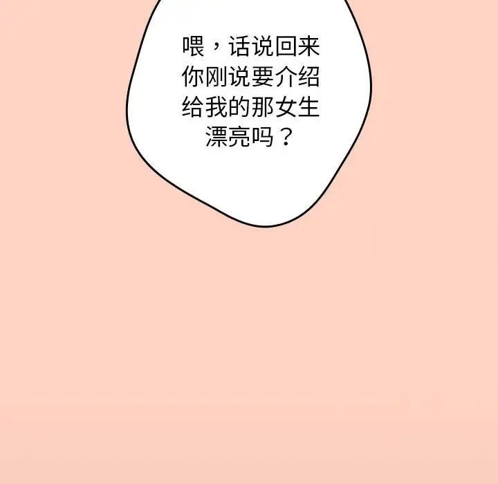 《遊戲不能這樣玩》漫画 第45話