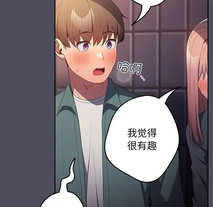 《遊戲不能這樣玩》漫画 第45話