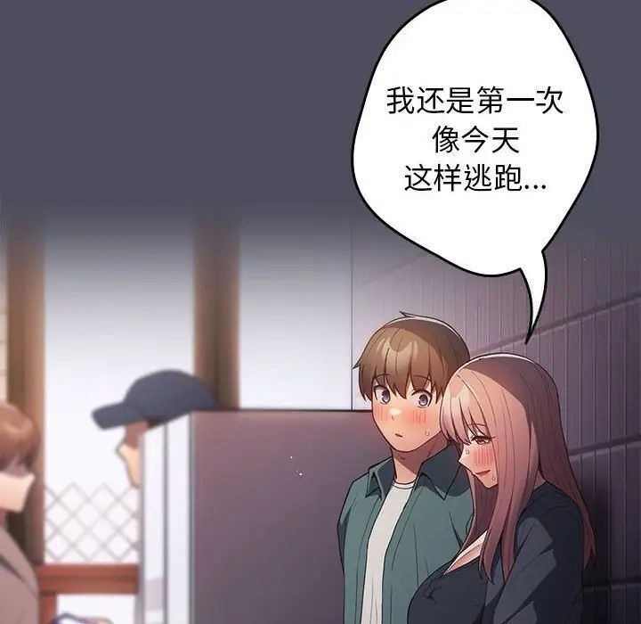 《遊戲不能這樣玩》漫画 第45話