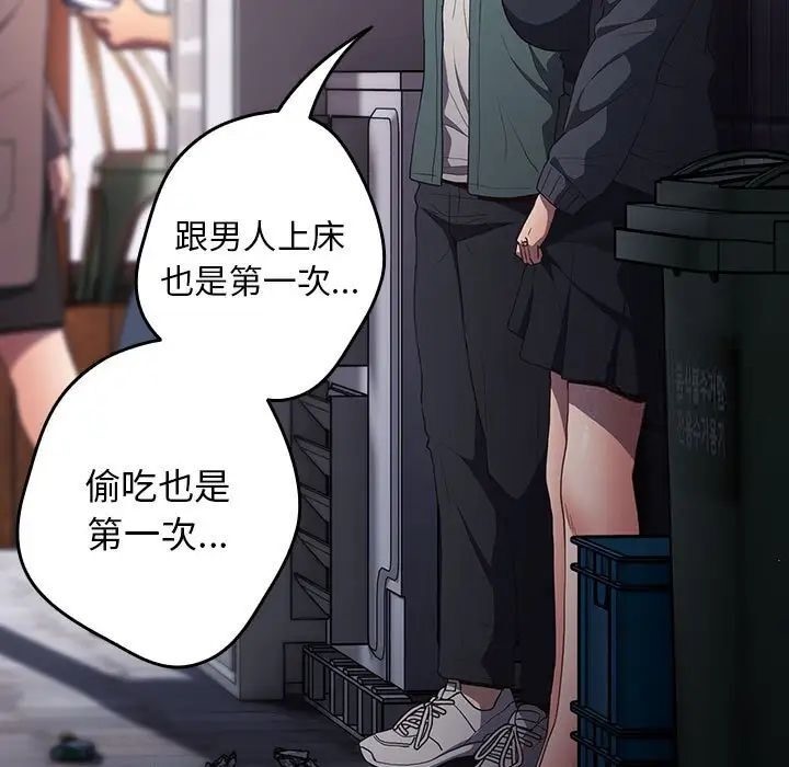 《遊戲不能這樣玩》漫画 第45話