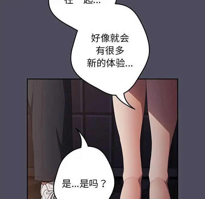 《遊戲不能這樣玩》漫画 第45話