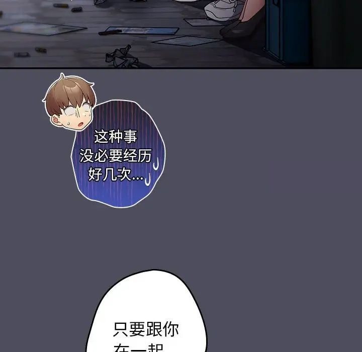 《遊戲不能這樣玩》漫画 第45話
