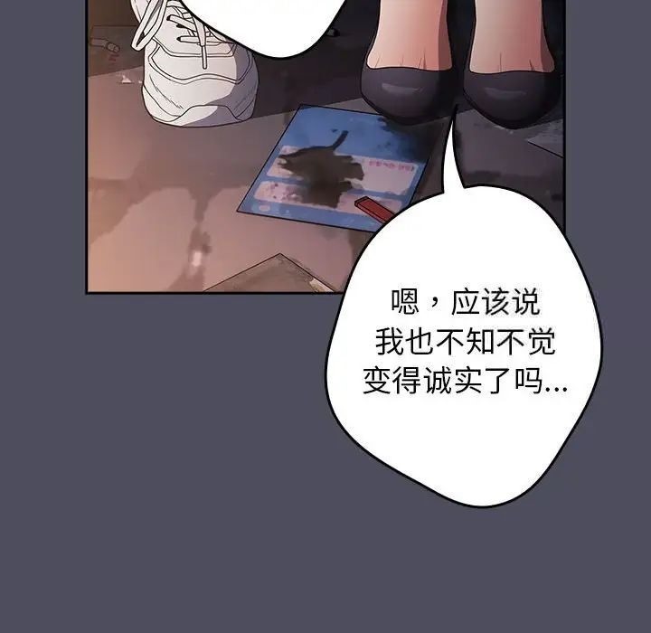 《遊戲不能這樣玩》漫画 第45話