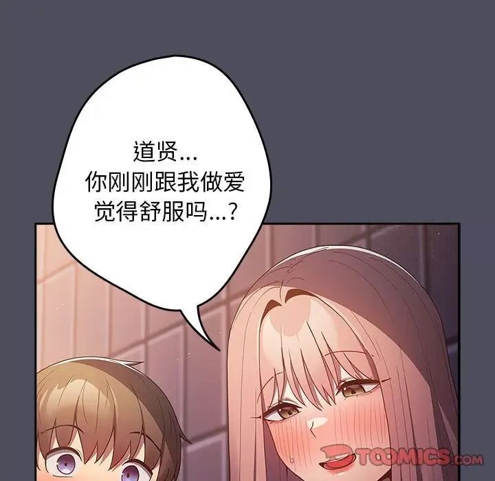 《遊戲不能這樣玩》漫画 第45話
