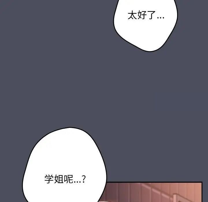 《遊戲不能這樣玩》漫画 第45話