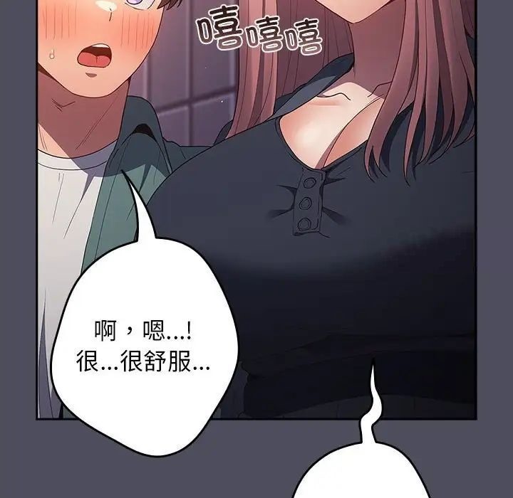 《遊戲不能這樣玩》漫画 第45話