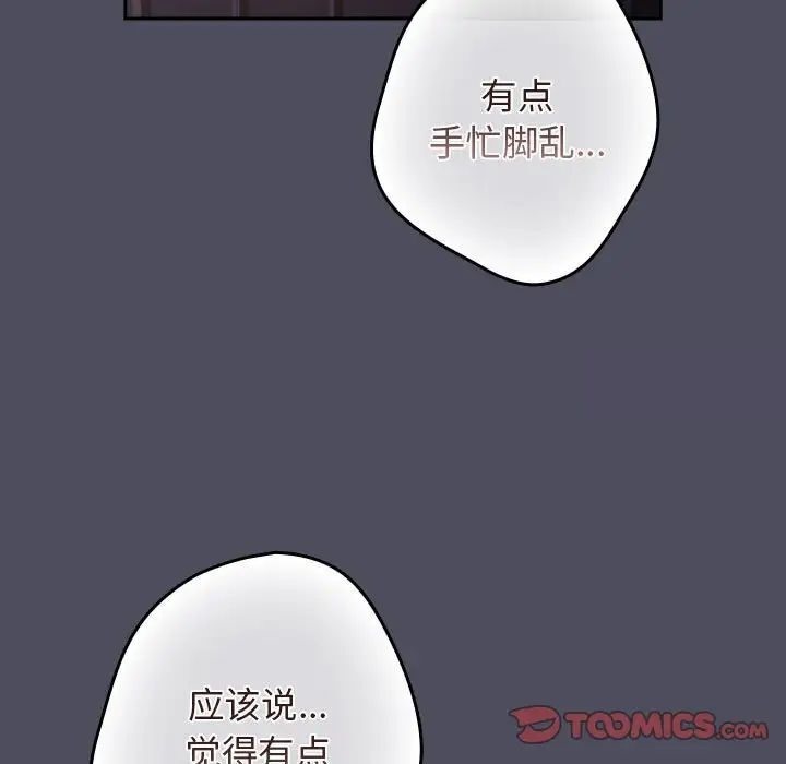 《遊戲不能這樣玩》漫画 第45話