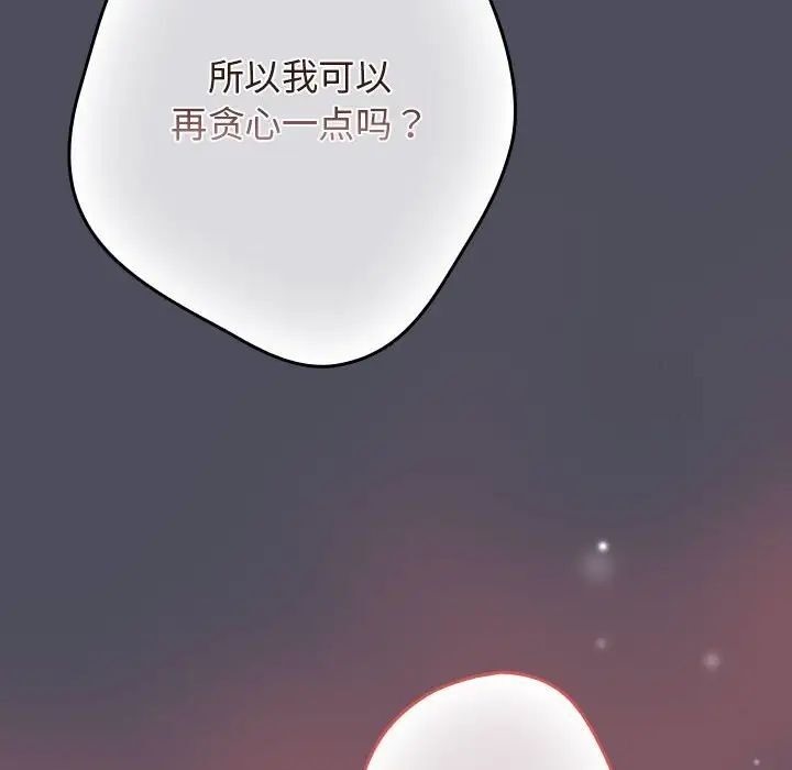 《遊戲不能這樣玩》漫画 第45話