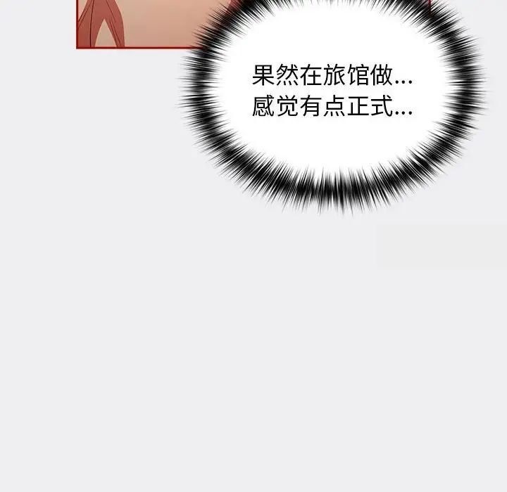 《遊戲不能這樣玩》漫画 第45話