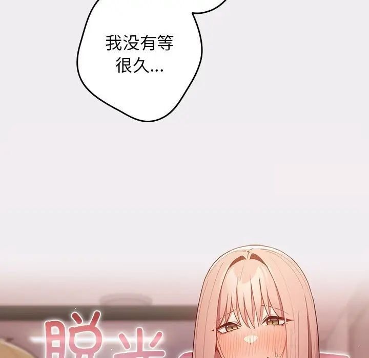 《遊戲不能這樣玩》漫画 第45話
