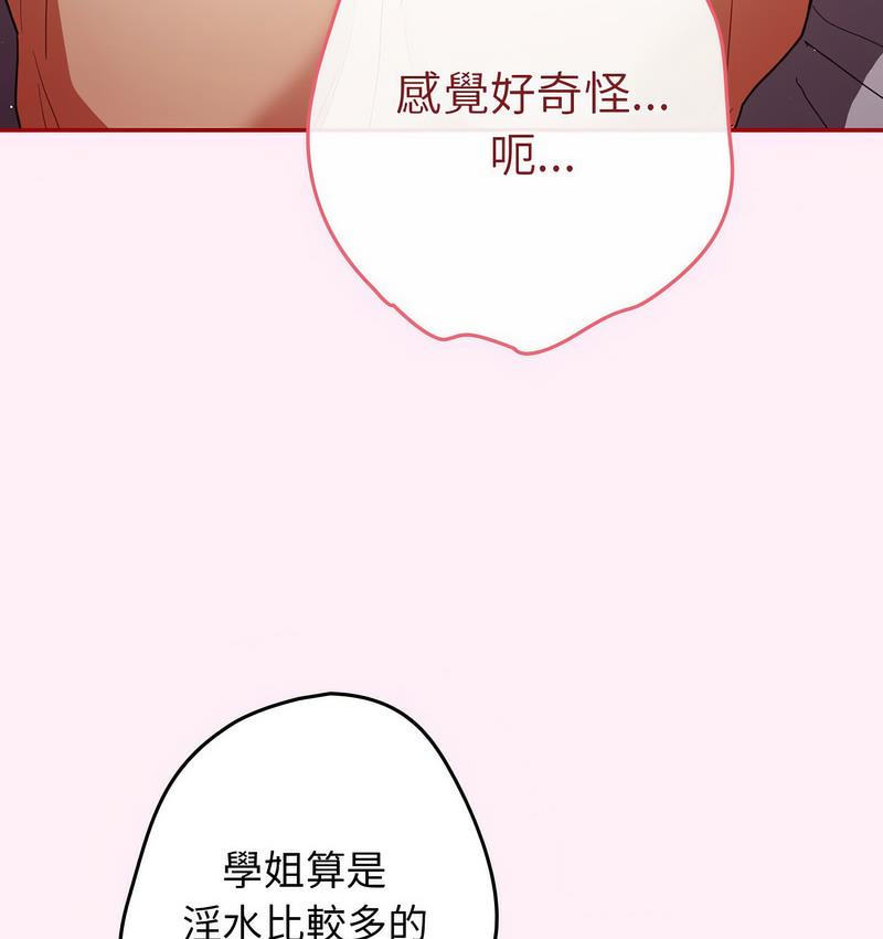 《遊戲不能這樣玩》漫画 第46話