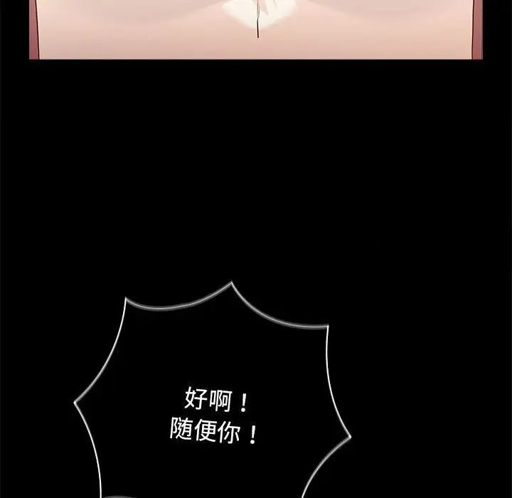 《遊戲不能這樣玩》漫画 第47話