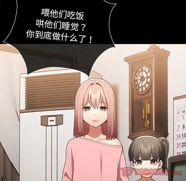 《遊戲不能這樣玩》漫画 第47話
