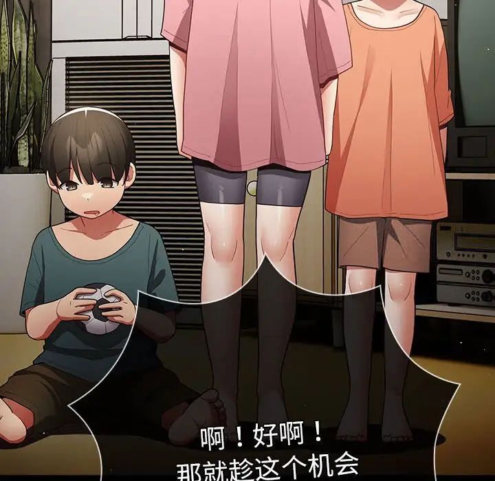 《遊戲不能這樣玩》漫画 第47話