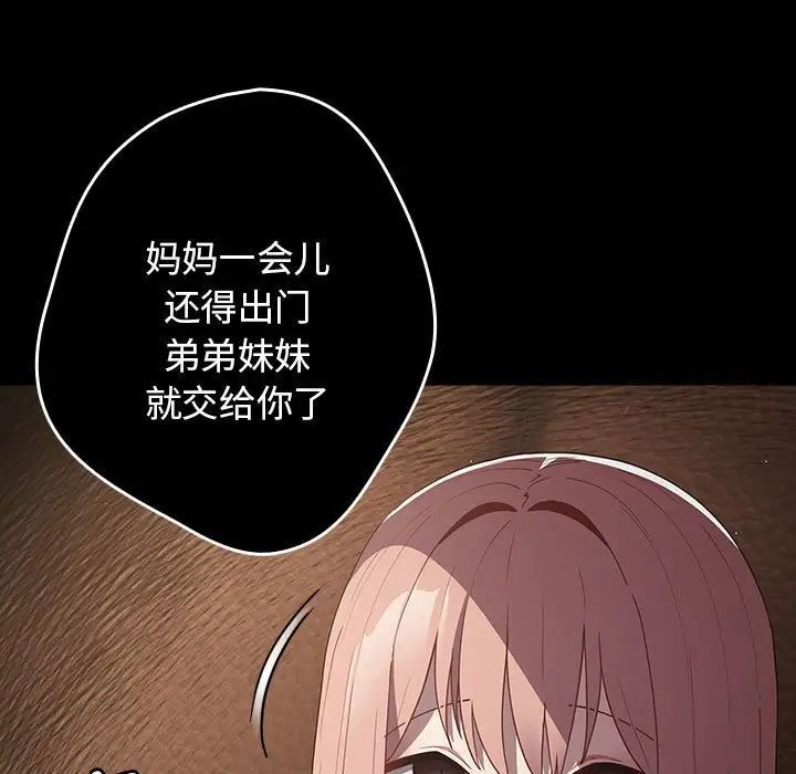 《遊戲不能這樣玩》漫画 第47話