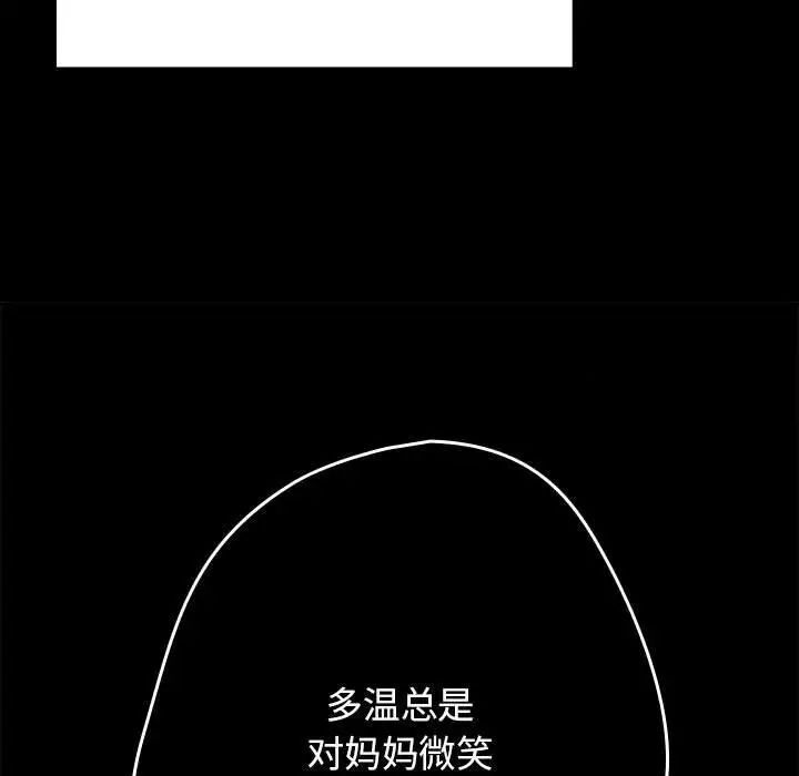 《遊戲不能這樣玩》漫画 第47話