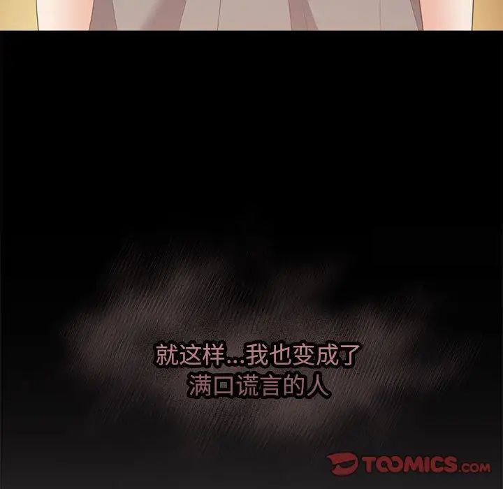 《遊戲不能這樣玩》漫画 第47話