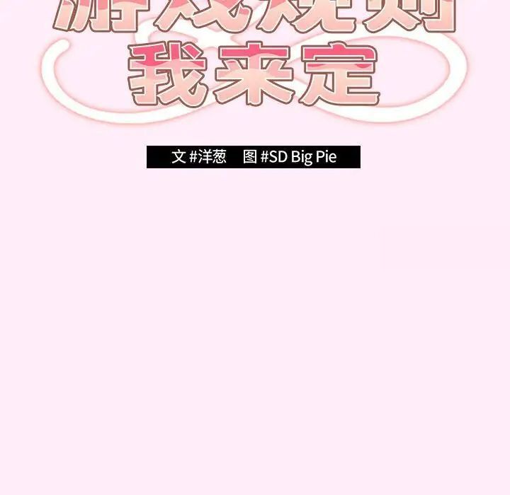 《遊戲不能這樣玩》漫画 第47話