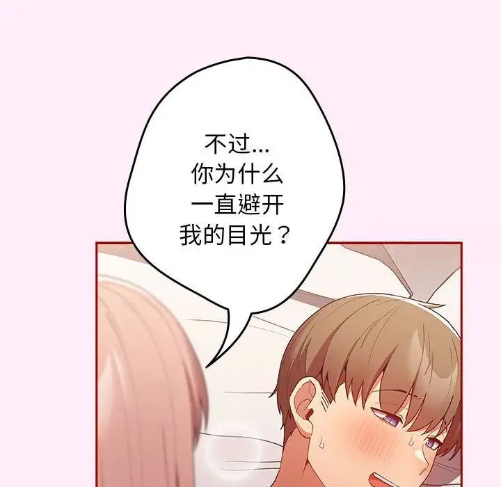 《遊戲不能這樣玩》漫画 第47話